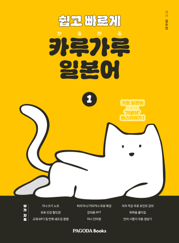 [E-BOOK] 쉽고 빠르게 카루가루 일본어 1